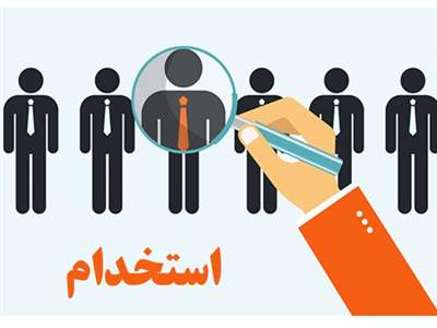  آغاز ثبت‌نام آزمون استخدامی شرکت عمران / زمان برگزاری آزمون ۱۱ خرداد+ لینک