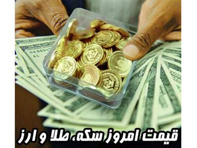 قیمت طلا، سکه و دلار امروز شنبه ۲۶ اسفند ۱۴۰۲/ طلا گران شد