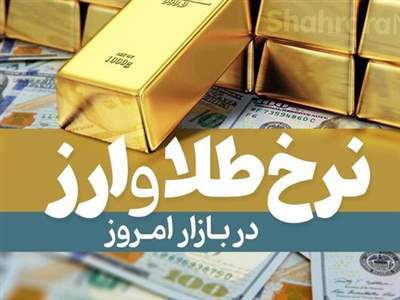 قیمت طلا، سکه و دلار امروز ۱۴۰۱/۰٨/۲۹/صعود قیمت ها