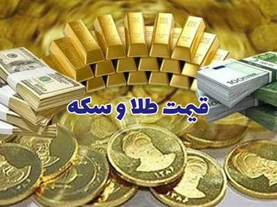 نرخ ارز، دلار، سکه، طلا و یورو امروز ۱۲ اردیبهشت ۱۴۰۲