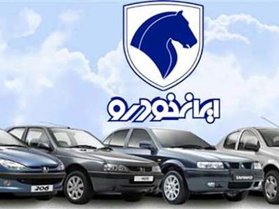 زمان قرعه کشی محصولات ایران خودرو اعلام شد 