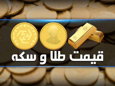 قیمت طلا، سکه و دلار امروز ۱۴۰۱/۱۱/۱۷/ افزایش قیمت طلا و سکه