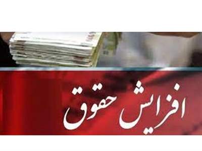 مصوبه افزایش حقوق بازنشستگان / شورای نگهبان مهر تایید را زد