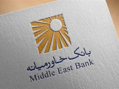 بانک خاورمیانه استخدام می کند