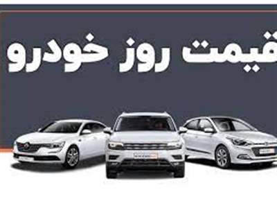 قیمت جدید محصولات ایران خودرو و سایپا در اولین روز کاری 1403 + جدول 