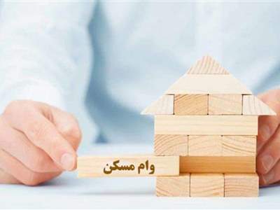 سقف تسهیلات خرید مسکن برای زوج‌های تهرانی ۴۸۰ میلیون تومان 