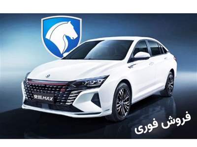فروش فوری شاین مکس ایران خودرو با تحویل 90 روزه آغاز شد+ قیمت