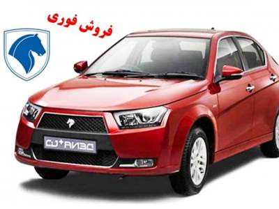فروش ۹۰ روزه دناپلاس ایران خودرو + شرایط 