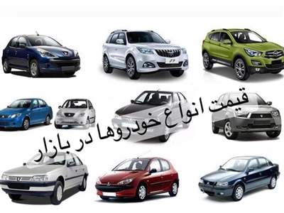 ادامه ریزش قیمت خودرو + قیمت جدید محصولات ایران خودرو و سایپا