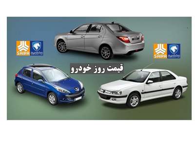  قیمت روز خودرو‌های ایران خودرو و سایپا/گرانی عجیب خودروهای وارداتی !