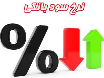 نرخ جدید سود بین بانکی اعلام شد + جدول