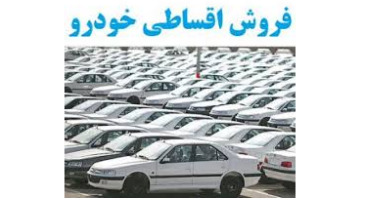 طرح جدید فروش اقساطی ایران خودرو - 19 دی 98