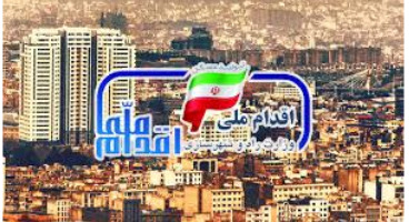 مهلت تکمیل مدارک مسکن ملی تا پایان مهر تمدید شد 