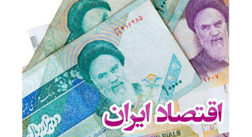 اقتصاد ایران چقدر «پول» دارد؟ 
