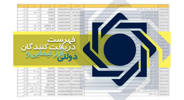 بانک مرکزی خبرداد؛ به روزرسانی فهرست دریافت‌کنندگان ارز نیمایی و دولتی+فهرست کامل 