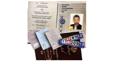 چطور گواهینامه رانندگی خود را بین‌المللی کنیم؟/ ایرانی‌ها در کدام کشورها مجاز به رانندگی هستند؟