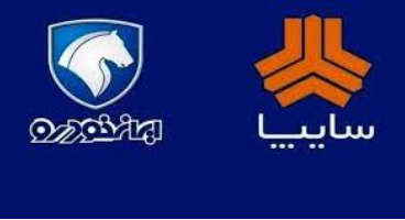 افزایش قیمت محصولات سایپا و ایران خودرو 3 مرداد 1400