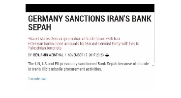  آلمان بانک سپه ایران را تحریم کرد