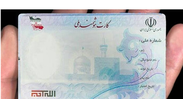  آغاز صدور کارت ملی برای ایرانیان مقیم آمریکا