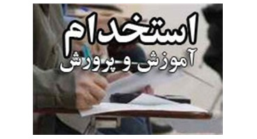 وزیرآموزش و پرورش: تکلیف استخدامی همه نیروها تا پایان دولت مشخص  میشود
