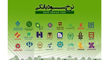 لیست کامل  بیشترین سود پرداختی بانکها