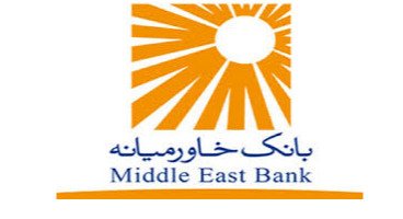 بانک خاورمیانه ۳۰۴ ریال سود محقق کرد