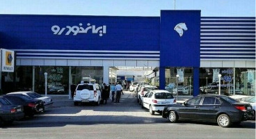  صفر تا صد فروش فوق العاده امروز ایران خودرو + شرایط و قیمت ها