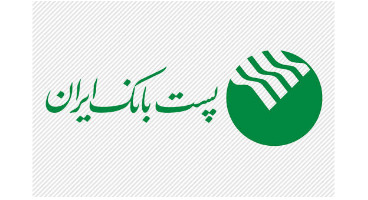اعلام اسامی پذیرفته شدگان نهایی آزمون استخدامی پست بانک ایران