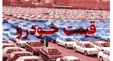 افزایش قیمت سه محصول ایران خودرو در بازار + جدول 