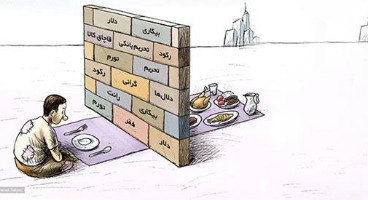 خط فقر هر ایرانی ۱.۲ میلیون تومان / از هر ۳ ایرانی یکی زیر خط فقر است!