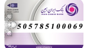 هشدار بانک ایران زمین به مشتریانش