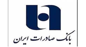  انتشارفهرست برندگان جوایز قرض الحسنه بانک صادرات ایران