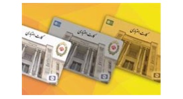 بانک ملی ۳۰۵ هزار کارت‌ اعتباری صادر کرد