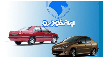 نتایج قرعه‌کشی فروش فوق العاده ایران خودرو امروز ۵ خرداد ۱۴۰۰ اعلام شد + فهرست برندگان