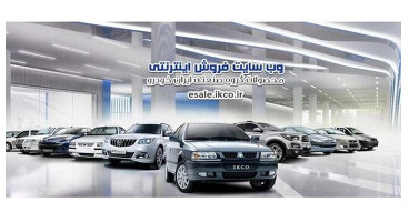  تکذیب دستکاری در ثبت نام خودرو از سوی مدیرعامل ایران خودرو