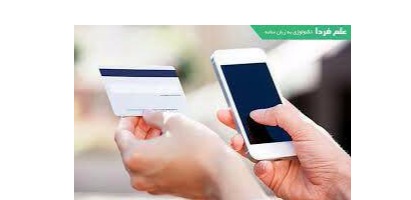 قرار دادن کارت بانکی  در کنار موبایل باعث سوختن آن می شود؟