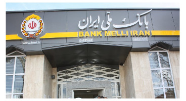 اطلاعیه بانک ملی ایران درباره انسداد حساب های مشتریان حقیقی فاقد کد شهاب  بانک