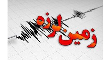 زلزله سنگین ۵.۶ ریشتری در یاسوج و سی سخت