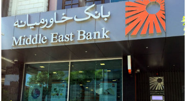 زمانبندی برای پرداخت سود به سهامداران بانک خاورمیانه