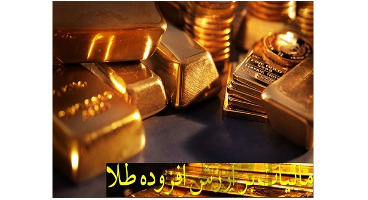 طلا با حذف مالیات بر ارزش افزوده از خرید ارزان می‌شود؟