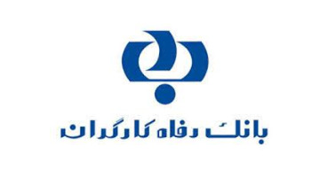 اعلام اسامی برندگان خوش شانس اردیبهشت و خرداد طرح امید رفاه بانک رفاه کارگران
