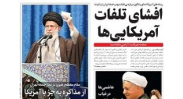  آنچه روحانی بلد نیست! /تحلیل روزنامه دولت از خطبه دیروز رهبر انقلاب/بازار باز چیست و چه هدفی دارد؟
