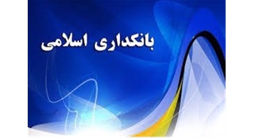 موسسه عالی آموزش بانکداری ایران برای سال تحصیلی ۱۴۰۲-۱۴۰۱ دانشجو می‌پذیرد